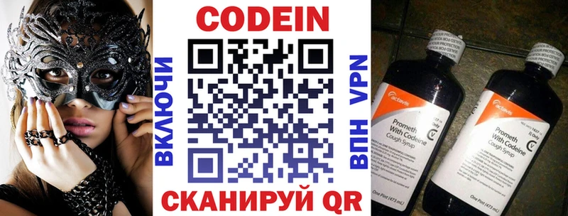 Codein напиток Lean (лин)  Плавск 